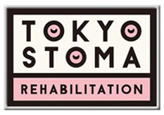 第58回 東京ストーマリハビリテーション研究会